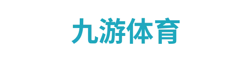 九游体育网页版