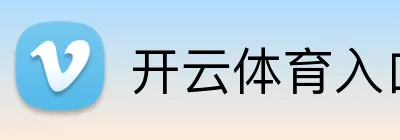 开云kaiyun体育入口官网-官方登录
